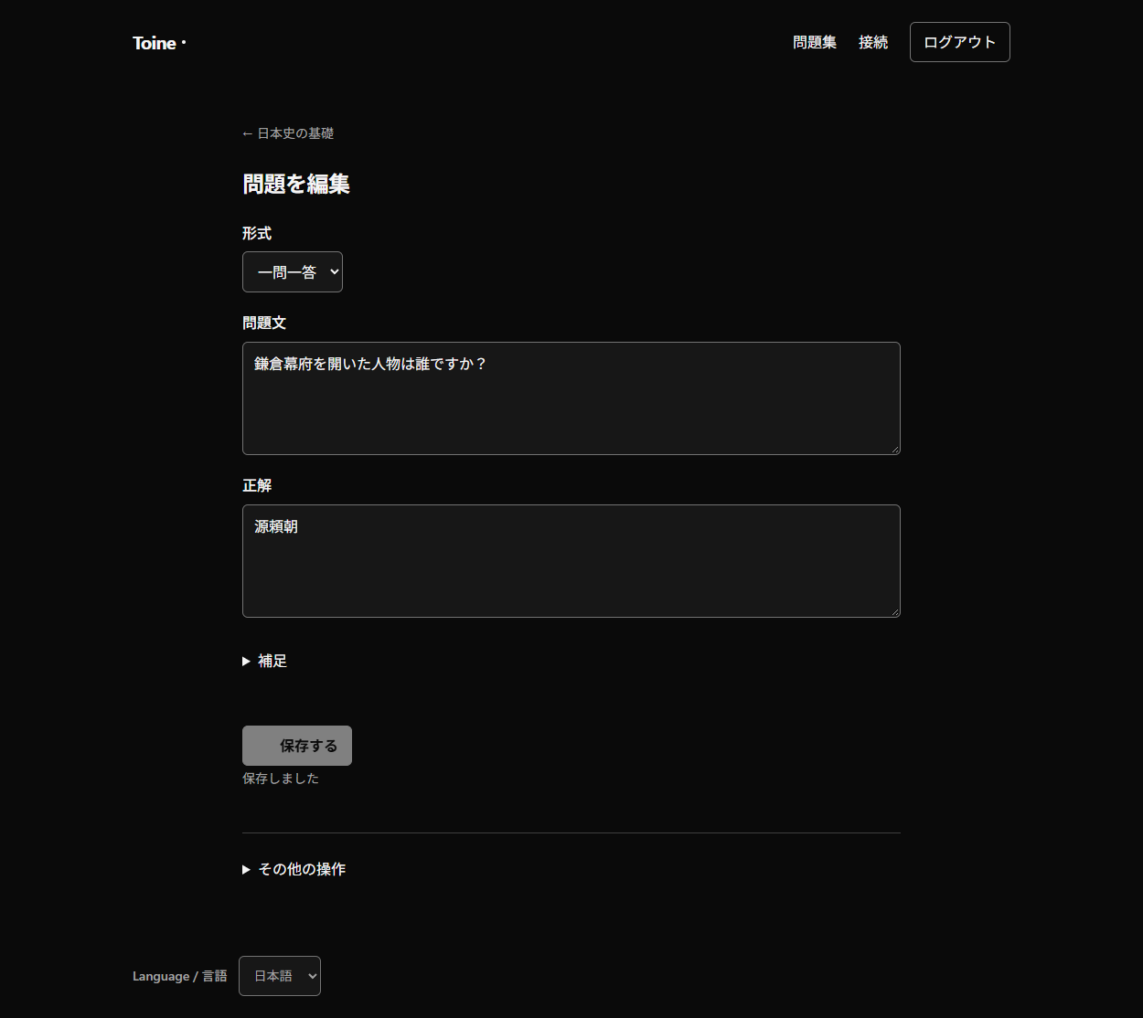 Question editor with prompt, answer, and explanation fields