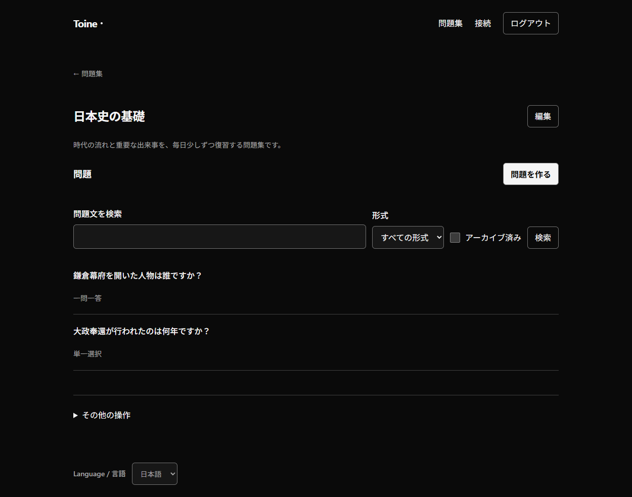 Question list showing sample Japanese history questions